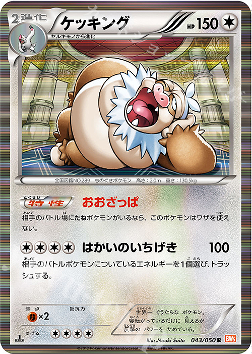 R ケッキング | 販売 | [BW5] 拡張パック リューノブレード | ポケモンカードゲーム