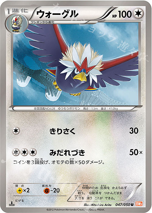 U ウォーグル | 販売 | [BW5] 拡張パック リューノブレード | ポケモンカードゲーム