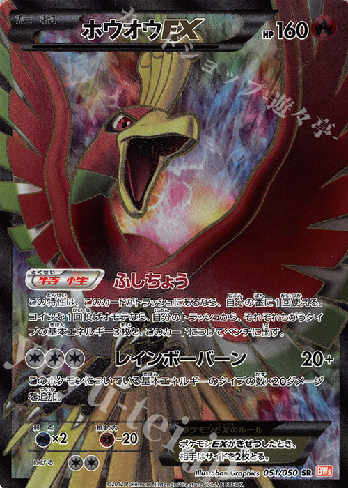 SR ホウオウEX | 販売 | [BW5] 拡張パック リューノブレード | ポケモンカードゲーム