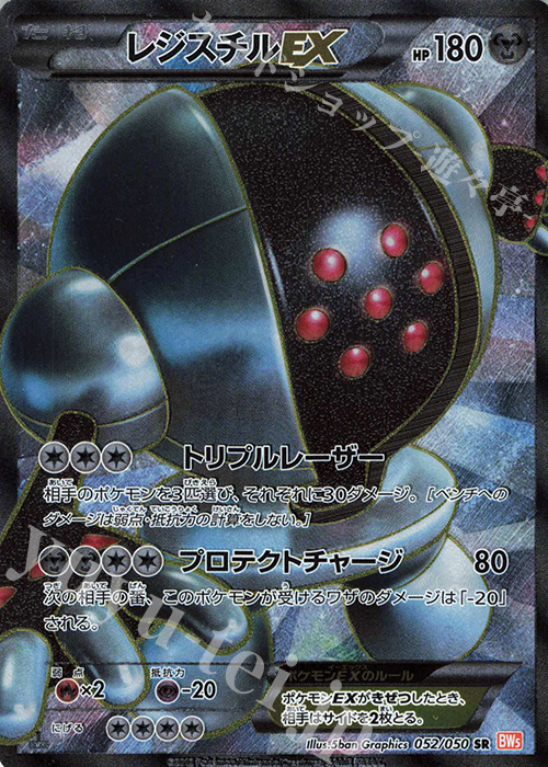 SR レジスチルEX | 販売 | [BW5] 拡張パック リューノブレード | ポケモンカードゲーム