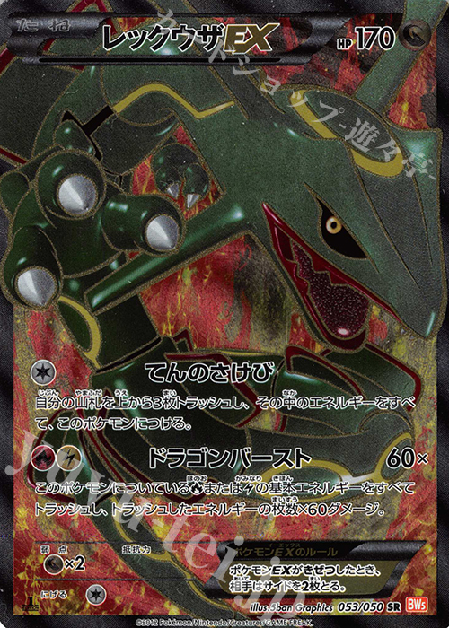 SR レックウザEX | 販売 | [BW5] 拡張パック リューノブレード | ポケモンカードゲーム