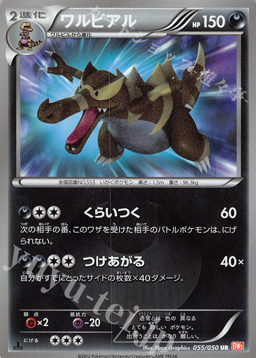 UR ワルビアル | 販売 | [BW5] 拡張パック リューノブレード | ポケモンカードゲーム