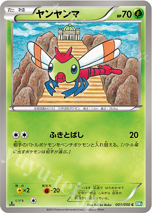 C ヤンヤンマ | 販売 | [BW5] 拡張パック リューズブラスト | ポケモンカードゲーム