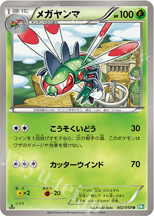U メガヤンマ | 販売 | [BW5] 拡張パック リューズブラスト | ポケモンカードゲーム