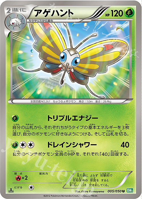U アゲハント | 買取 | [BW5] 拡張パック リューズブラスト | ポケモンカードゲーム