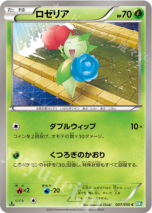 C ロゼリア | 販売 | [BW5] 拡張パック リューズブラスト | ポケモンカードゲーム