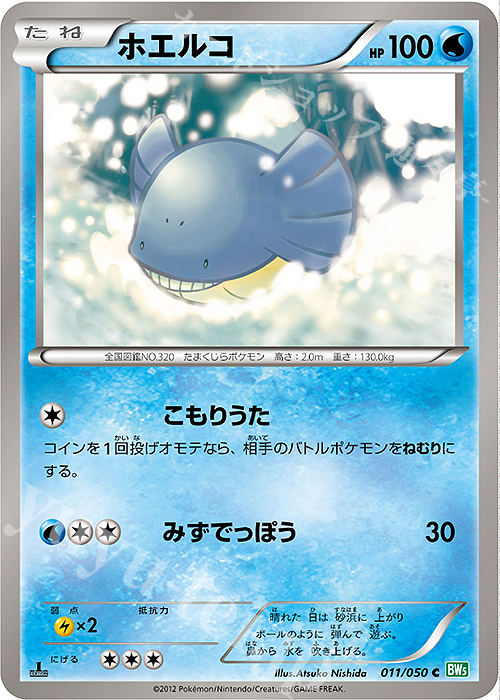 C ホエルコ | 販売 | [BW5] 拡張パック リューズブラスト | ポケモンカードゲーム