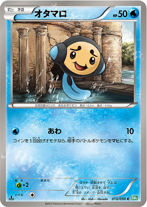 C オタマロ | 販売 | [BW5] 拡張パック リューズブラスト | ポケモンカードゲーム