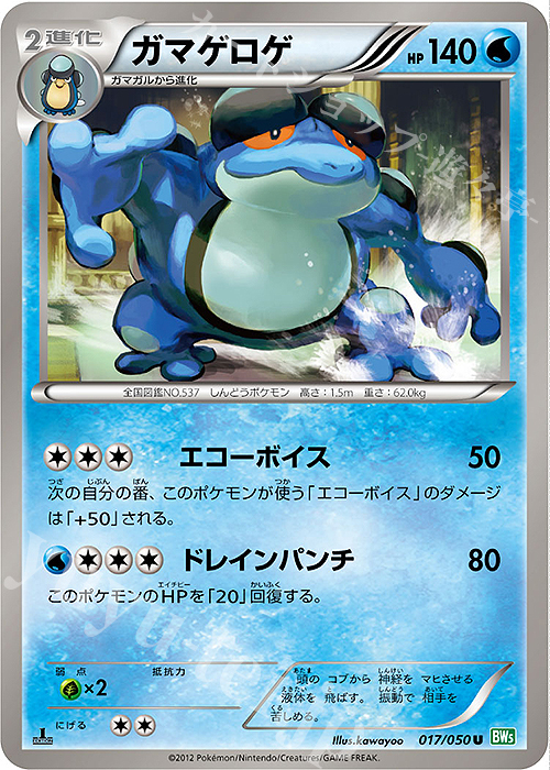 U ガマゲロゲ | 販売 | [BW5] 拡張パック リューズブラスト | ポケモンカードゲーム