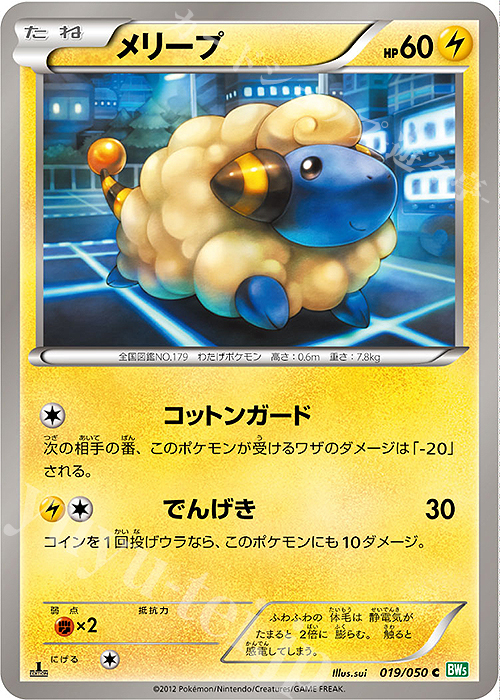 C メリープ | 販売 | [BW5] 拡張パック リューズブラスト | ポケモンカードゲーム