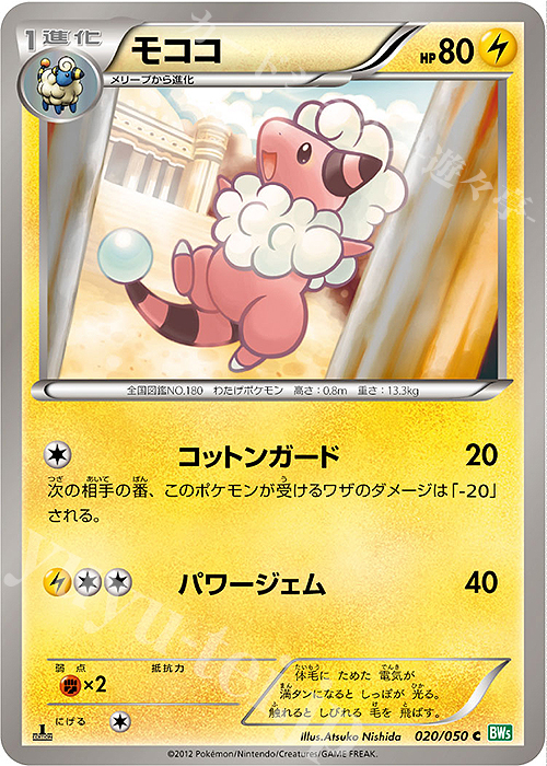 C モココ | 販売 | [BW5] 拡張パック リューズブラスト | ポケモンカードゲーム