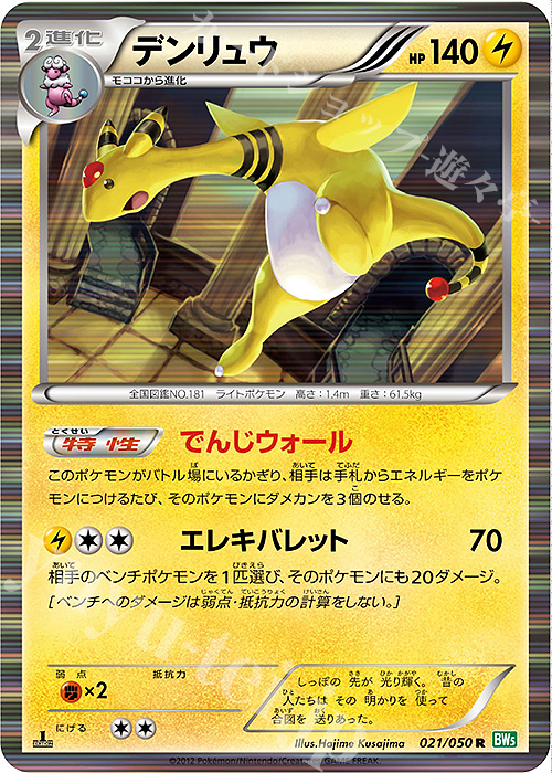 R デンリュウ | 販売 | [BW5] 拡張パック リューズブラスト | ポケモンカードゲーム
