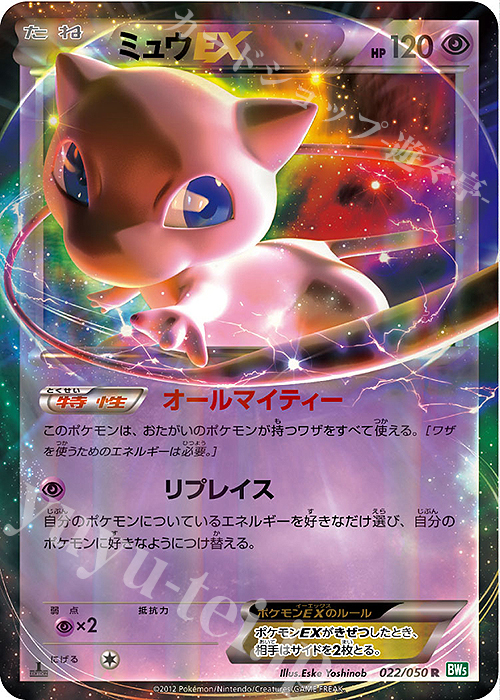 R ミュウEX | 販売 | [BW5] 拡張パック リューズブラスト | ポケモンカードゲーム
