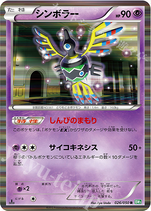 R シンボラー | 販売 | [BW5] 拡張パック リューズブラスト | ポケモンカードゲーム