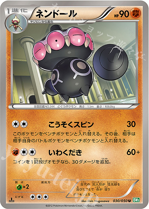 U ネンドール | 販売 | [BW5] 拡張パック リューズブラスト | ポケモンカードゲーム