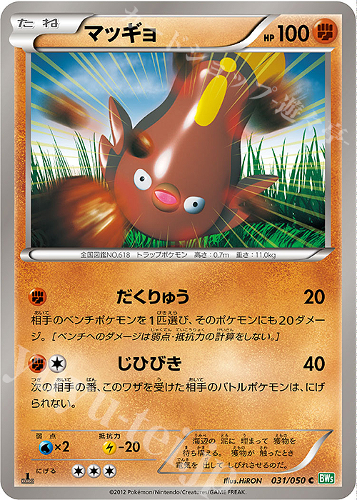 C マッギョ | 販売 | [BW5] 拡張パック リューズブラスト | ポケモンカードゲーム