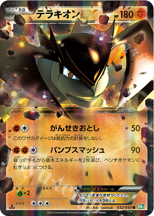 R テラキオンEX | 販売 | [BW5] 拡張パック リューズブラスト | ポケモンカードゲーム