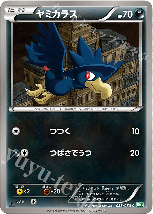 C ヤミカラス | 販売 | [BW5] 拡張パック リューズブラスト | ポケモンカードゲーム