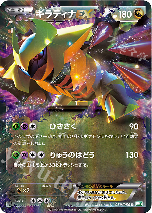 R ギラティナEX | 買取 | [BW5] 拡張パック リューズブラスト | ポケモンカードゲーム