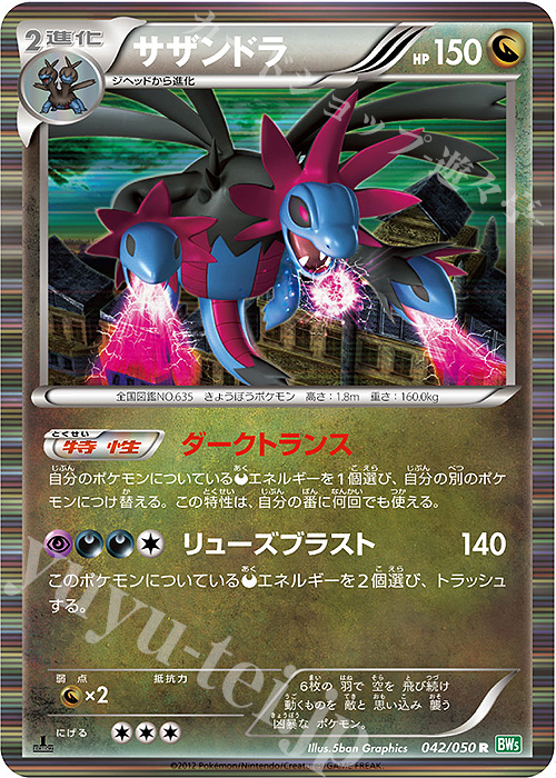 R サザンドラ | 販売 | [BW5] 拡張パック リューズブラスト | ポケモンカードゲーム
