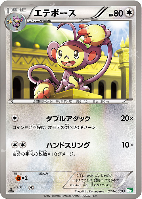 U エテボース | 販売 | [BW5] 拡張パック リューズブラスト | ポケモンカードゲーム