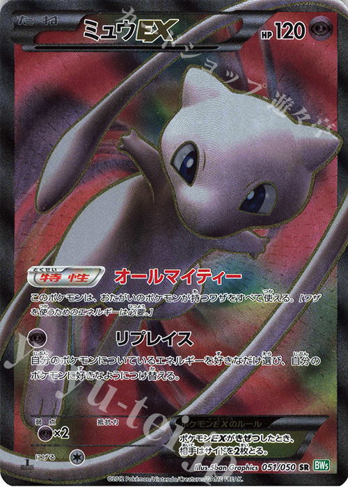 SR ミュウEX | 販売 | [BW5] 拡張パック リューズブラスト | ポケモンカードゲーム
