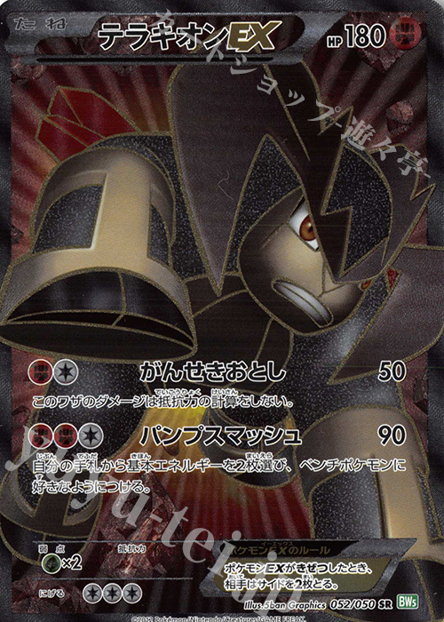 SR テラキオンEX | 販売 | [BW5] 拡張パック リューズブラスト | ポケモンカードゲーム