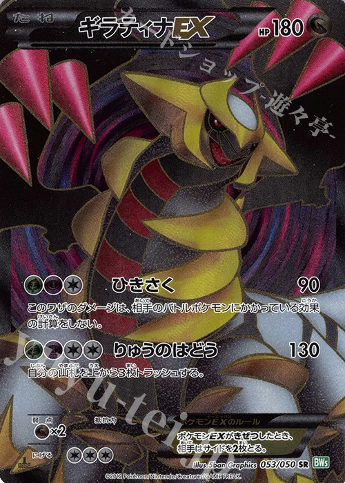 SR ギラティナEX | 販売 | [BW5] 拡張パック リューズブラスト | ポケモンカードゲーム