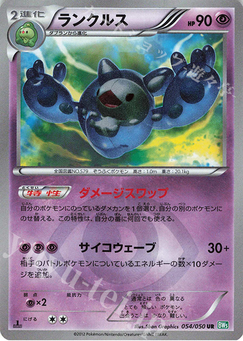 UR ランクルス | 販売 | [BW5] 拡張パック リューズブラスト | ポケモンカードゲーム
