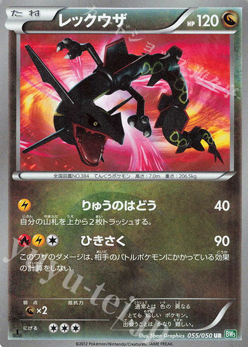 UR レックウザ | 販売 | [BW5] 拡張パック リューズブラスト | ポケモンカードゲーム
