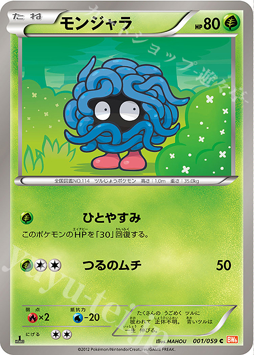 C モンジャラ | 販売 | [BW6] 拡張パック コールドフレア | ポケモンカードゲーム