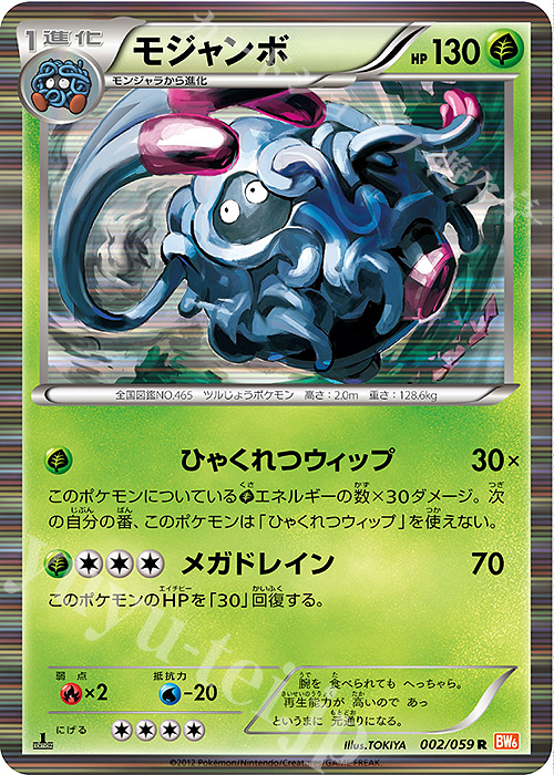 【傷】 R モジャンボ | 販売 | [BW6] 拡張パック コールドフレア | ポケモンカードゲーム