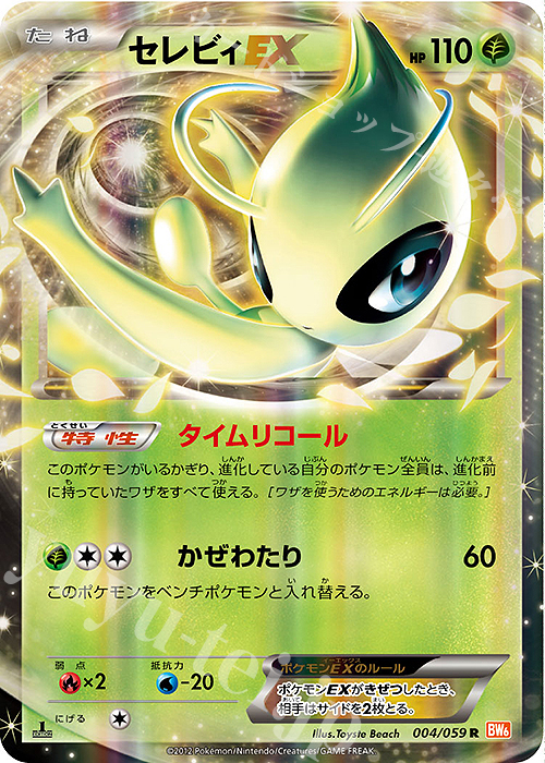 R セレビィEX | 買取 | [BW6] 拡張パック コールドフレア | ポケモンカードゲーム