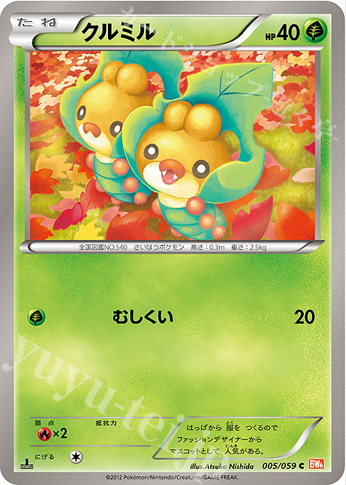 C クルミル | 買取 | [BW6] 拡張パック コールドフレア | ポケモンカードゲーム