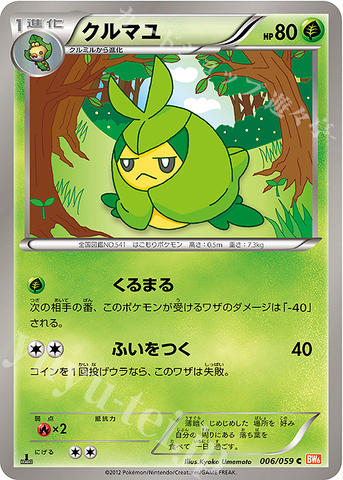 C クルマユ | 販売 | [BW6] 拡張パック コールドフレア | ポケモンカードゲーム