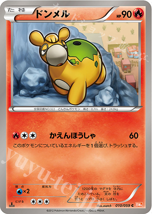 C ドンメル | 販売 | [BW6] 拡張パック コールドフレア | ポケモンカードゲーム