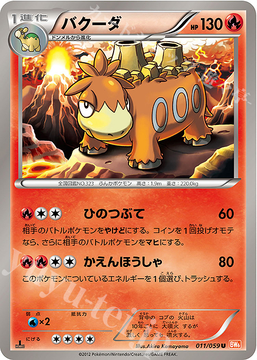 U バクーダ | 販売 | [BW6] 拡張パック コールドフレア | ポケモンカードゲーム
