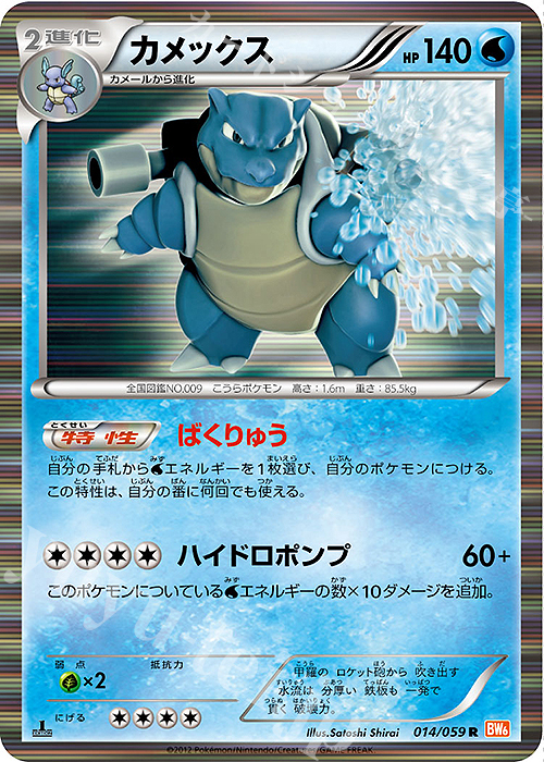 R カメックス | 買取 | [BW6] 拡張パック コールドフレア | ポケモンカードゲーム