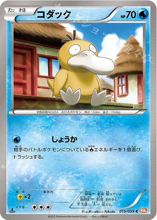 C コダック | 買取 | [BW6] 拡張パック コールドフレア | ポケモンカードゲーム