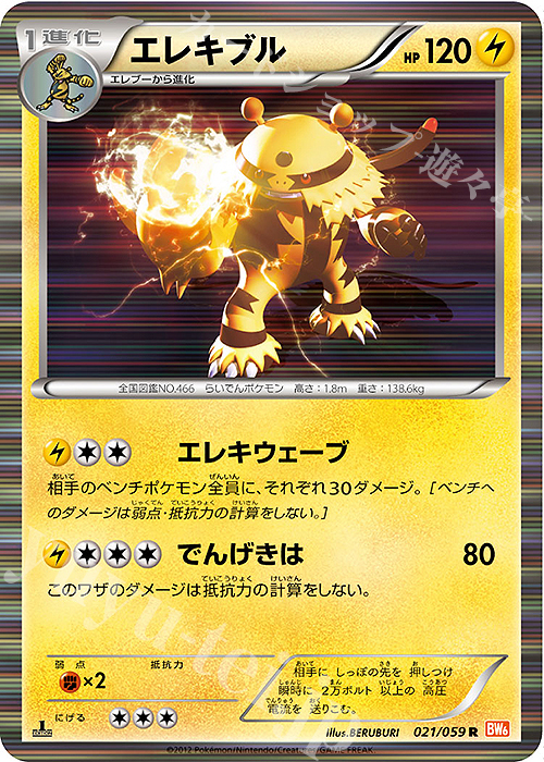 R エレキブル | 買取 | [BW6] 拡張パック コールドフレア | ポケモンカードゲーム