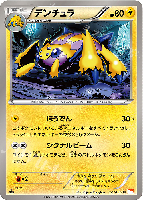 U デンチュラ | 販売 | [BW6] 拡張パック コールドフレア | ポケモンカードゲーム