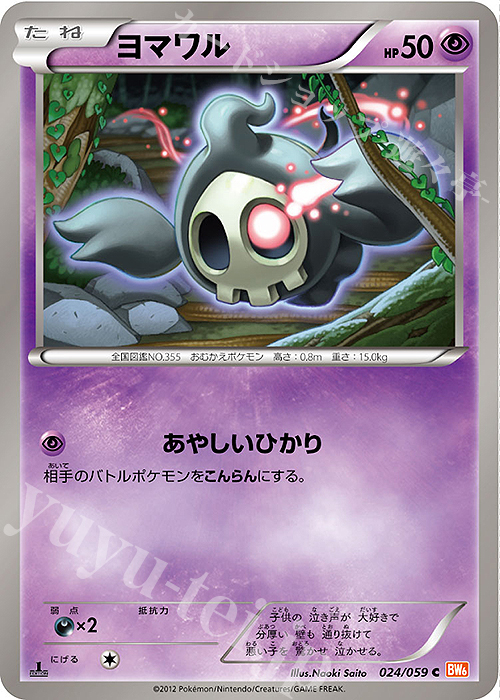 C ヨマワル | 買取 | [BW6] 拡張パック コールドフレア | ポケモンカードゲーム