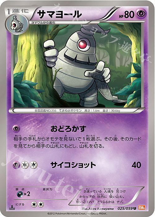 U サマヨール | 買取 | [BW6] 拡張パック コールドフレア | ポケモンカードゲーム
