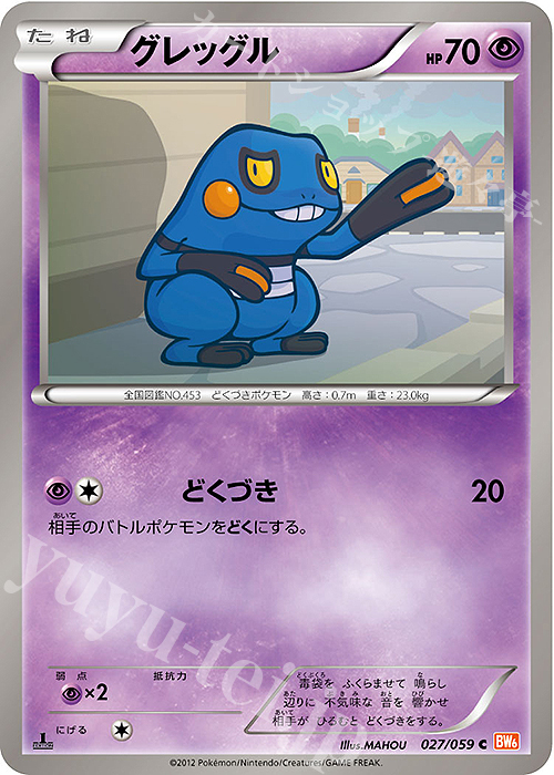 C グレッグル | 買取 | [BW6] 拡張パック コールドフレア | ポケモンカードゲーム