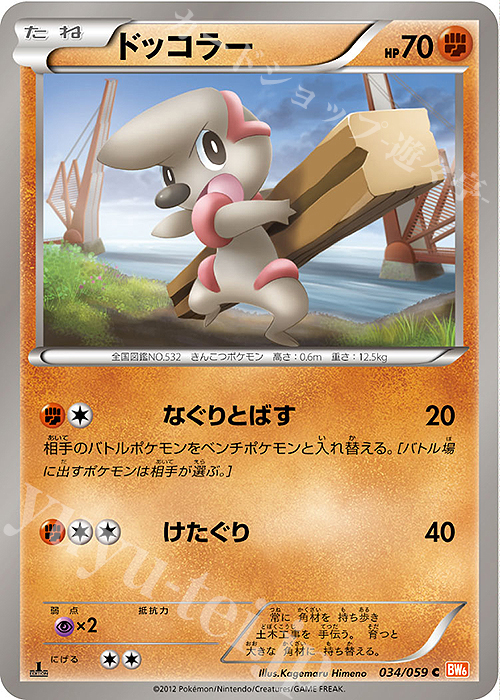 C ドッコラー | 販売 | [BW6] 拡張パック コールドフレア | ポケモンカードゲーム