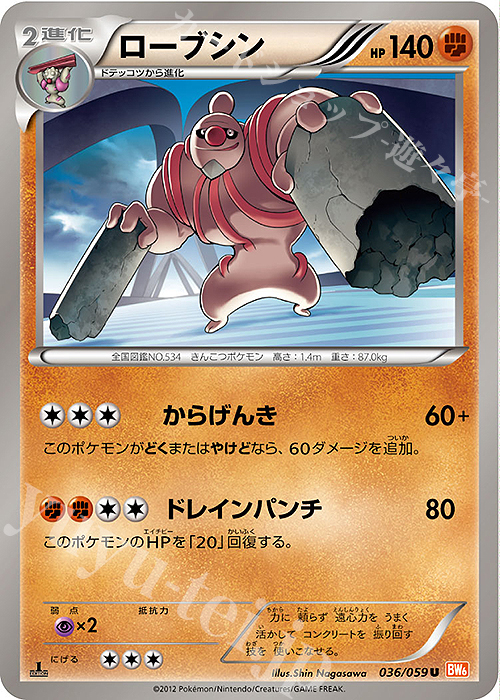 U ローブシン | 販売 | [BW6] 拡張パック コールドフレア | ポケモンカードゲーム