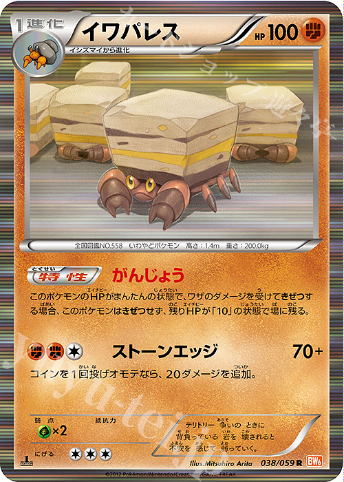 R イワパレス | 買取 | [BW6] 拡張パック コールドフレア | ポケモンカードゲーム
