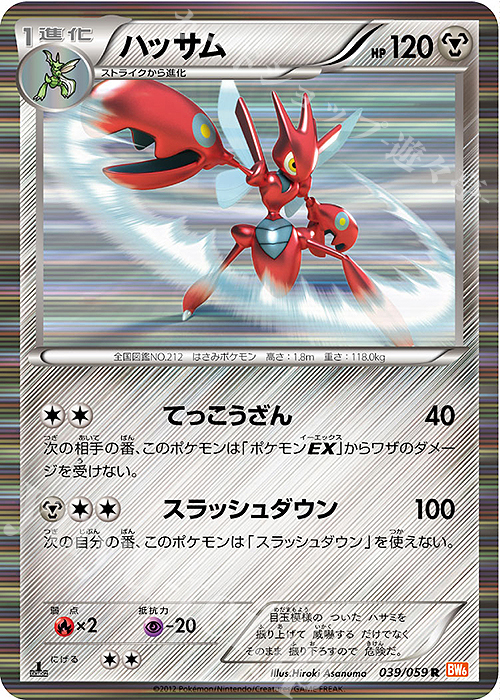 R ハッサム | 買取 | [BW6] 拡張パック コールドフレア | ポケモンカードゲーム