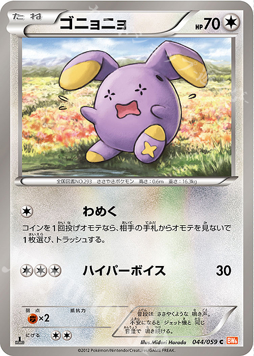 C ゴニョニョ | 買取 | [BW6] 拡張パック コールドフレア | ポケモンカードゲーム