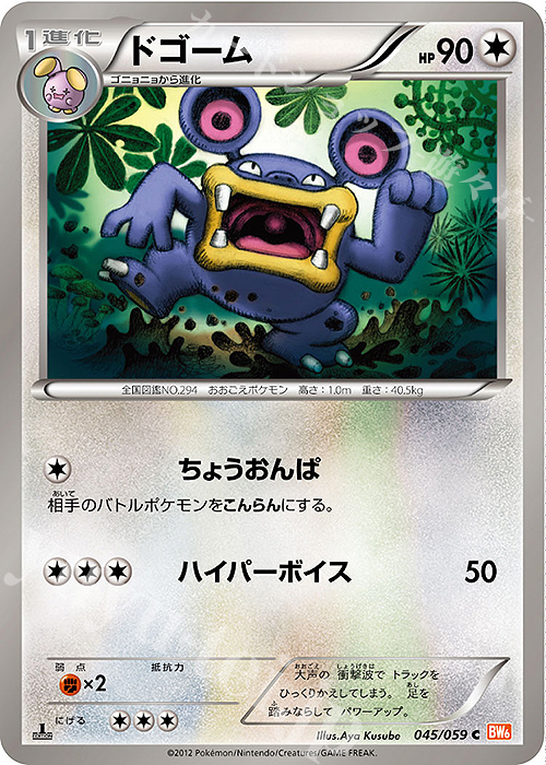 C ドゴーム | 買取 | [BW6] 拡張パック コールドフレア | ポケモンカードゲーム